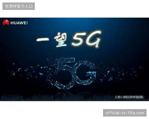 FIFA5G网络切片部署,如何化解大型赛事入场核验的通信延迟瓶颈? FIFA5G网络切片部署,如何化解大型赛事入场核验的通信延迟瓶颈?
